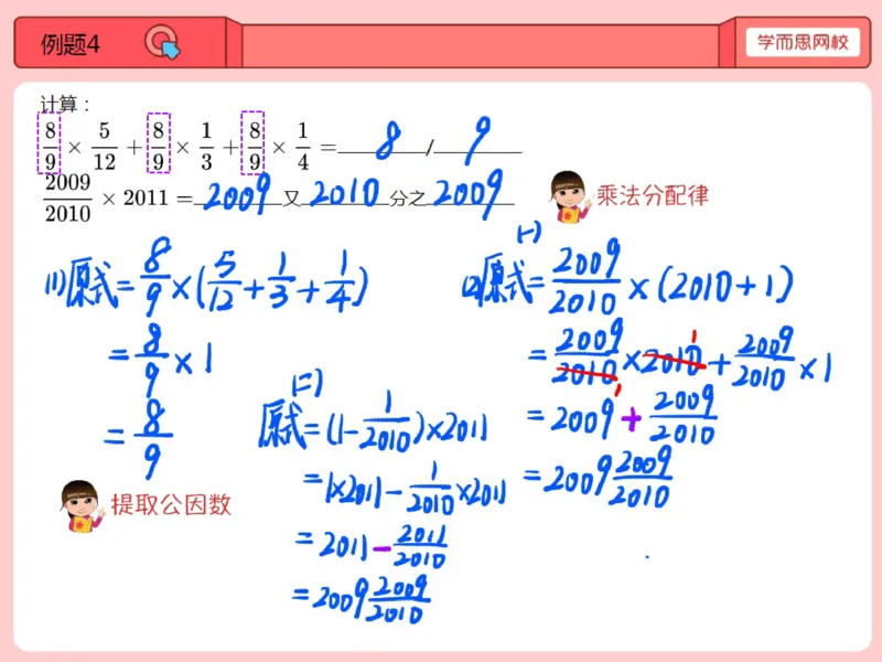 《第1讲_分数运算笔记-d359110469ca_小学学而思全套_五年级全套_五年级2020年暑-2021年的直播课_2020年秋季课程五年级_2020年秋季课程五年级数学_课堂笔记》第8页预览