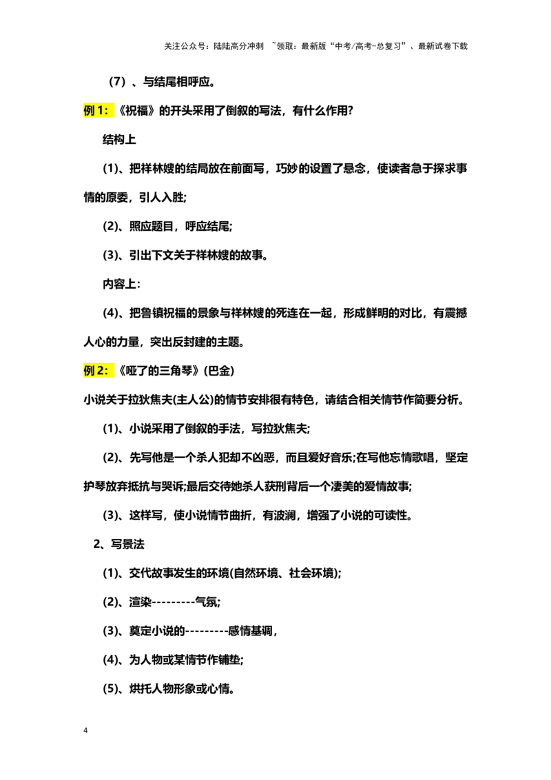 《小说阅读：开头中间段（教案）-（新高考卷区通用）_专项复习_2024年_2024年高考语文素质教育精讲课堂专题复习（新高考卷区通用）_资料_1-资料》第4页预览