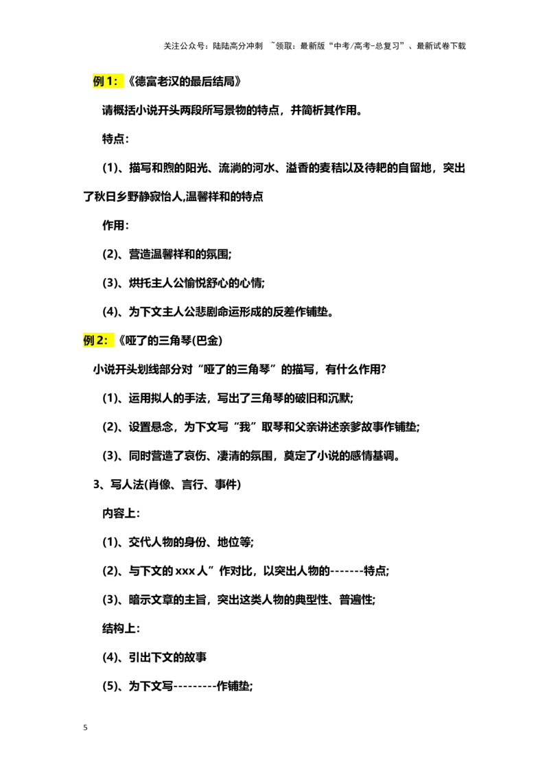 《小说阅读：开头中间段（教案）-（新高考卷区通用）_专项复习_2024年_2024年高考语文素质教育精讲课堂专题复习（新高考卷区通用）_资料_1-资料》第5页预览