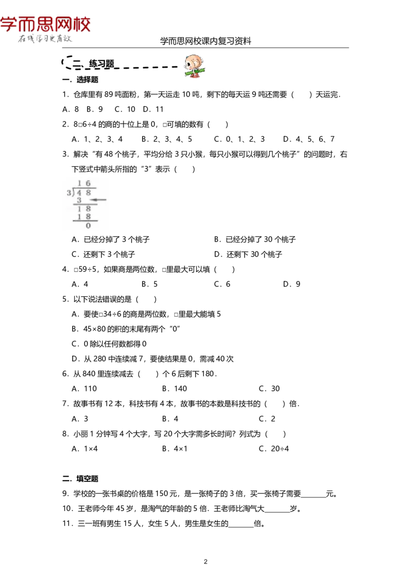 《北师版-四年级上册-期末复习资料-e2b5742a3a4b_小学学而思全套_四年级全套_四年级2020年暑-2021年的直播课_2020年秋季课程四年级_2020年秋季课程四年级数学_资料补充》第10页预览