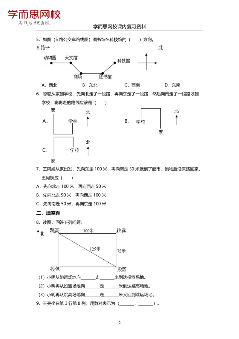 《北师版-四年级上册-期末复习资料-e2b5742a3a4b_小学学而思全套_四年级全套_四年级2020年暑-2021年的直播课_2020年秋季课程四年级_2020年秋季课程四年级数学_资料补充》第2页预览