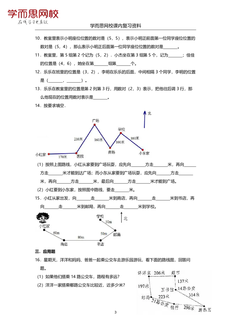 《北师版-四年级上册-期末复习资料-e2b5742a3a4b_小学学而思全套_四年级全套_四年级2020年暑-2021年的直播课_2020年秋季课程四年级_2020年秋季课程四年级数学_资料补充》第3页预览
