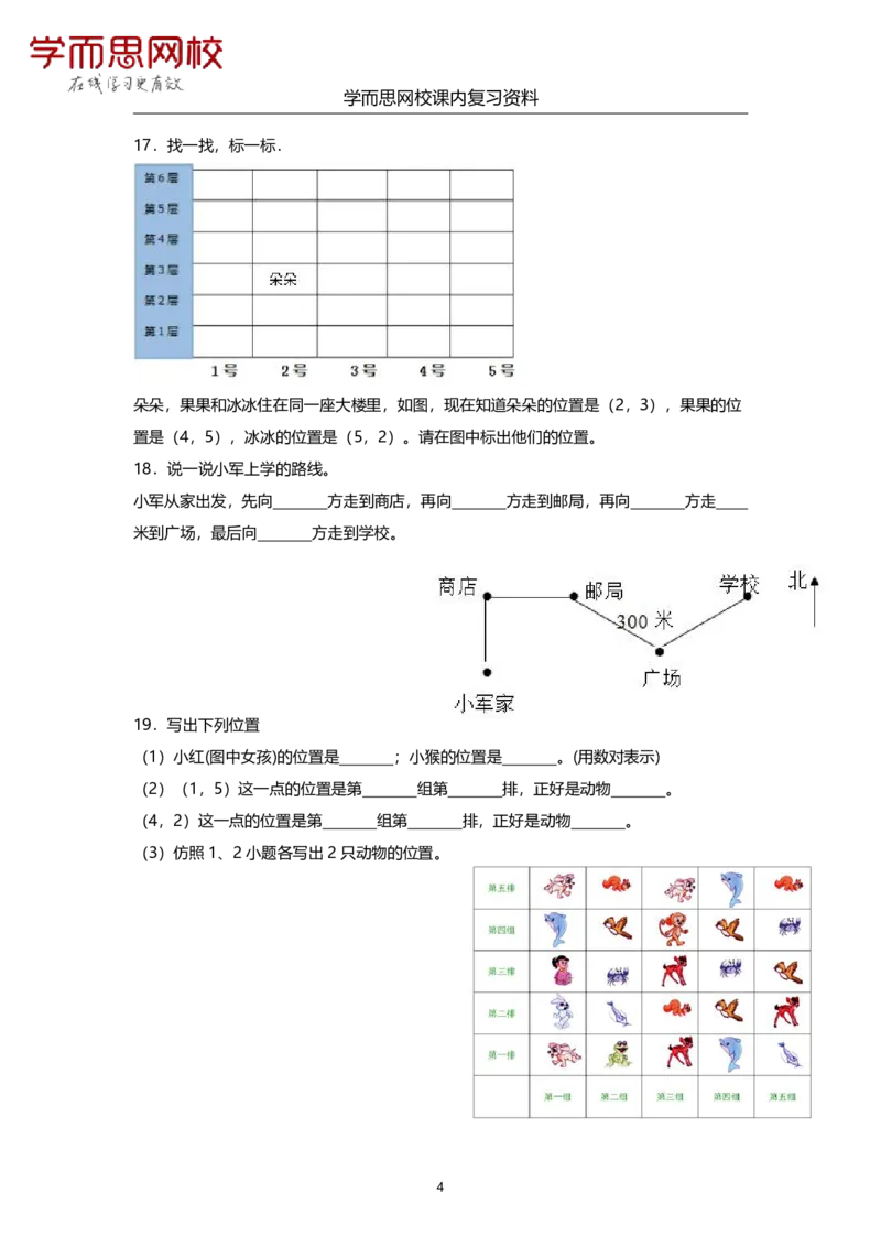 《北师版-四年级上册-期末复习资料-e2b5742a3a4b_小学学而思全套_四年级全套_四年级2020年暑-2021年的直播课_2020年秋季课程四年级_2020年秋季课程四年级数学_资料补充》第4页预览