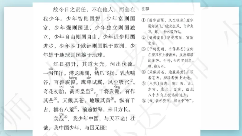 《部编版单元串讲五年级上册第五单元小达课件（电脑下载）-8410b7e13e40_小学学而思全套_五年级全套_五年级2020年暑-2021年的直播课_2020年秋季课程五年级_2020年秋季课程五年级语文》第2页预览