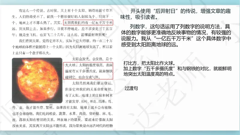 《部编版单元串讲五年级上册第五单元小达课件（电脑下载）-8410b7e13e40_小学学而思全套_五年级全套_五年级2020年暑-2021年的直播课_2020年秋季课程五年级_2020年秋季课程五年级语文》第4页预览