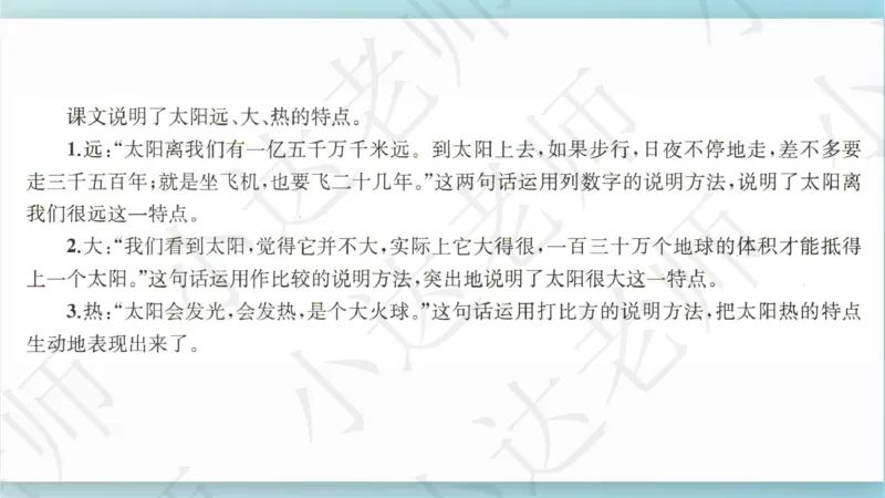 《部编版单元串讲五年级上册第五单元小达课件（电脑下载）-8410b7e13e40_小学学而思全套_五年级全套_五年级2020年暑-2021年的直播课_2020年秋季课程五年级_2020年秋季课程五年级语文》第5页预览