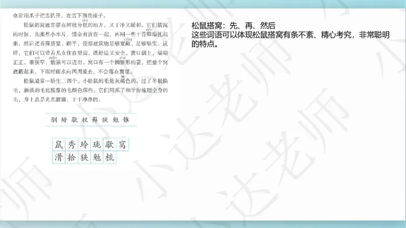 《部编版单元串讲五年级上册第五单元小达课件（电脑下载）-8410b7e13e40_小学学而思全套_五年级全套_五年级2020年暑-2021年的直播课_2020年秋季课程五年级_2020年秋季课程五年级语文》第7页预览