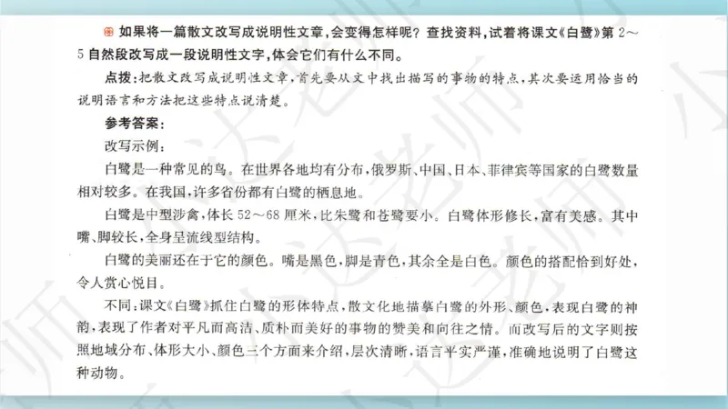 《部编版单元串讲五年级上册第五单元小达课件（电脑下载）-8410b7e13e40_小学学而思全套_五年级全套_五年级2020年暑-2021年的直播课_2020年秋季课程五年级_2020年秋季课程五年级语文》第8页预览