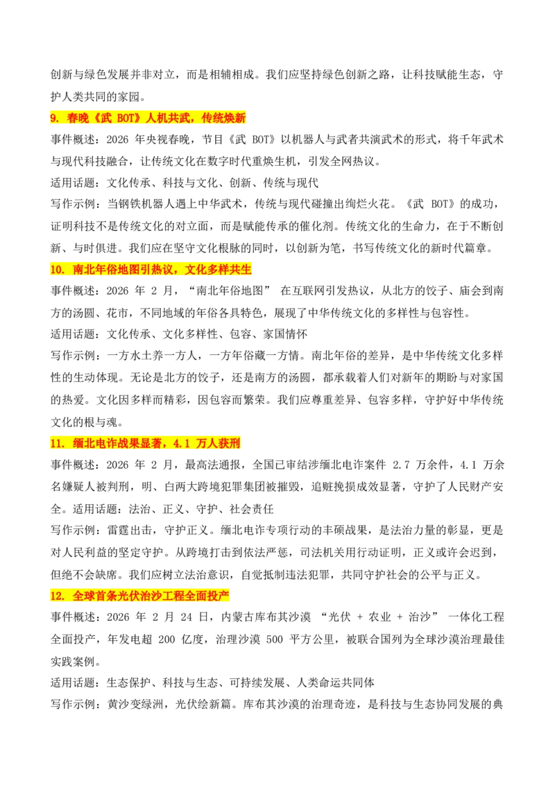 《实用作文素材积累38（《人民日报》闪光金句+2月份热点作文素材2）（全国通用）_专项复习_2026年-语文专项复习_242026年高考语文作文实用素材积累与运用（全国通用）》第10页预览