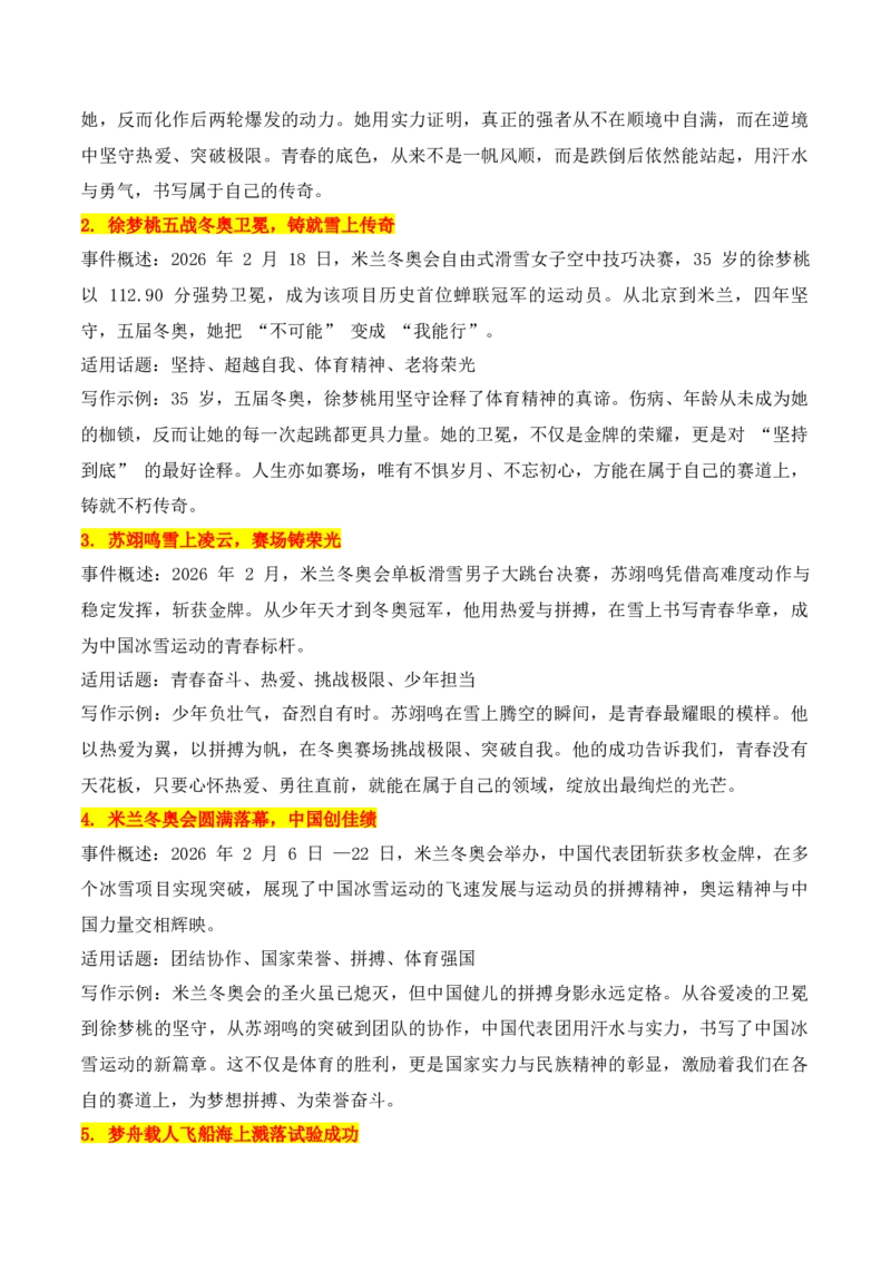 《实用作文素材积累38（《人民日报》闪光金句+2月份热点作文素材2）（全国通用）_专项复习_2026年-语文专项复习_242026年高考语文作文实用素材积累与运用（全国通用）》第8页预览