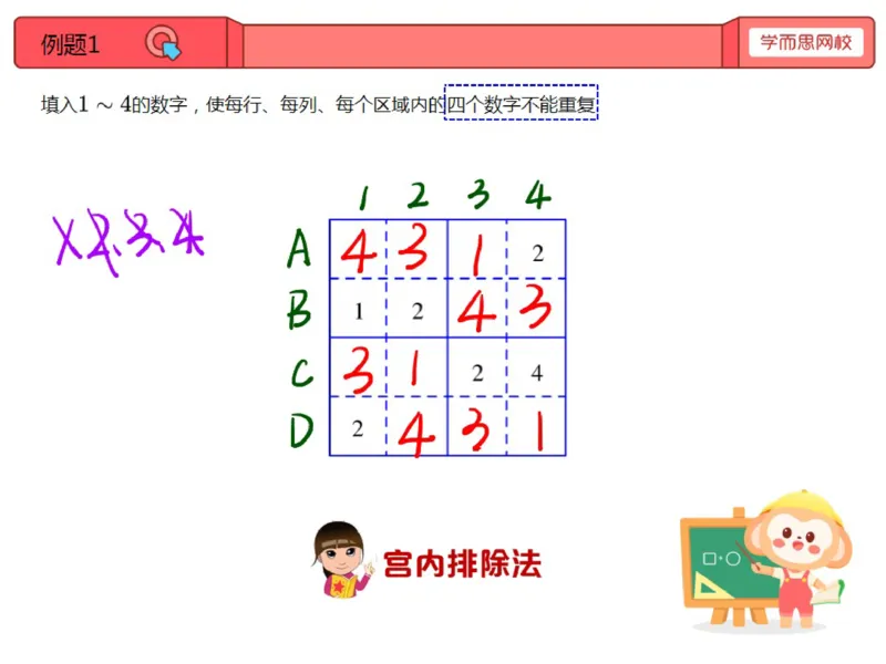 《第10讲_数独问题笔记-e07e3a29ef97_小学学而思全套_四年级全套_四年级2020年暑-2021年的直播课_2020年秋季课程四年级_2020年秋季课程四年级数学_10.数独问题》第1页预览