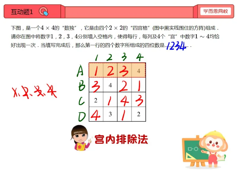 《第10讲_数独问题笔记-e07e3a29ef97_小学学而思全套_四年级全套_四年级2020年暑-2021年的直播课_2020年秋季课程四年级_2020年秋季课程四年级数学_10.数独问题》第2页预览