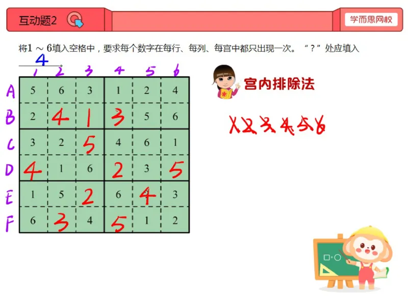 《第10讲_数独问题笔记-e07e3a29ef97_小学学而思全套_四年级全套_四年级2020年暑-2021年的直播课_2020年秋季课程四年级_2020年秋季课程四年级数学_10.数独问题》第4页预览
