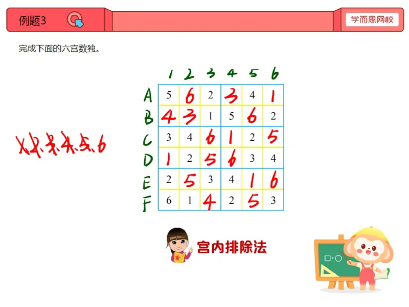 《第10讲_数独问题笔记-e07e3a29ef97_小学学而思全套_四年级全套_四年级2020年暑-2021年的直播课_2020年秋季课程四年级_2020年秋季课程四年级数学_10.数独问题》第5页预览