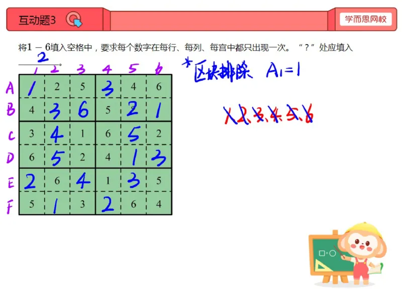 《第10讲_数独问题笔记-e07e3a29ef97_小学学而思全套_四年级全套_四年级2020年暑-2021年的直播课_2020年秋季课程四年级_2020年秋季课程四年级数学_10.数独问题》第6页预览