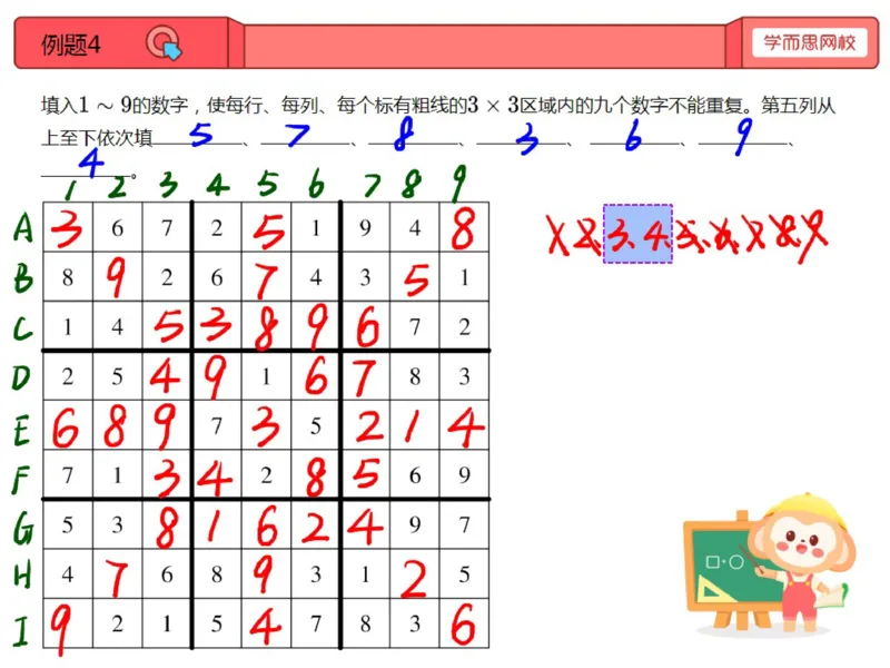 《第10讲_数独问题笔记-e07e3a29ef97_小学学而思全套_四年级全套_四年级2020年暑-2021年的直播课_2020年秋季课程四年级_2020年秋季课程四年级数学_10.数独问题》第7页预览