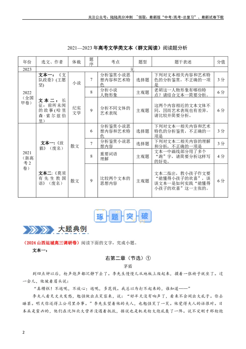 《大题04文学类文本群阅读（现代文阅读Ⅱ）（原卷版）_专项复习_2024年_2024年新高考语文大题突破练习题大题预测试卷训练_资料》第2页预览