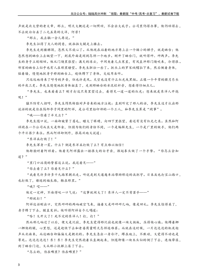 《大题04文学类文本群阅读（现代文阅读Ⅱ）（原卷版）_专项复习_2024年_2024年新高考语文大题突破练习题大题预测试卷训练_资料》第3页预览