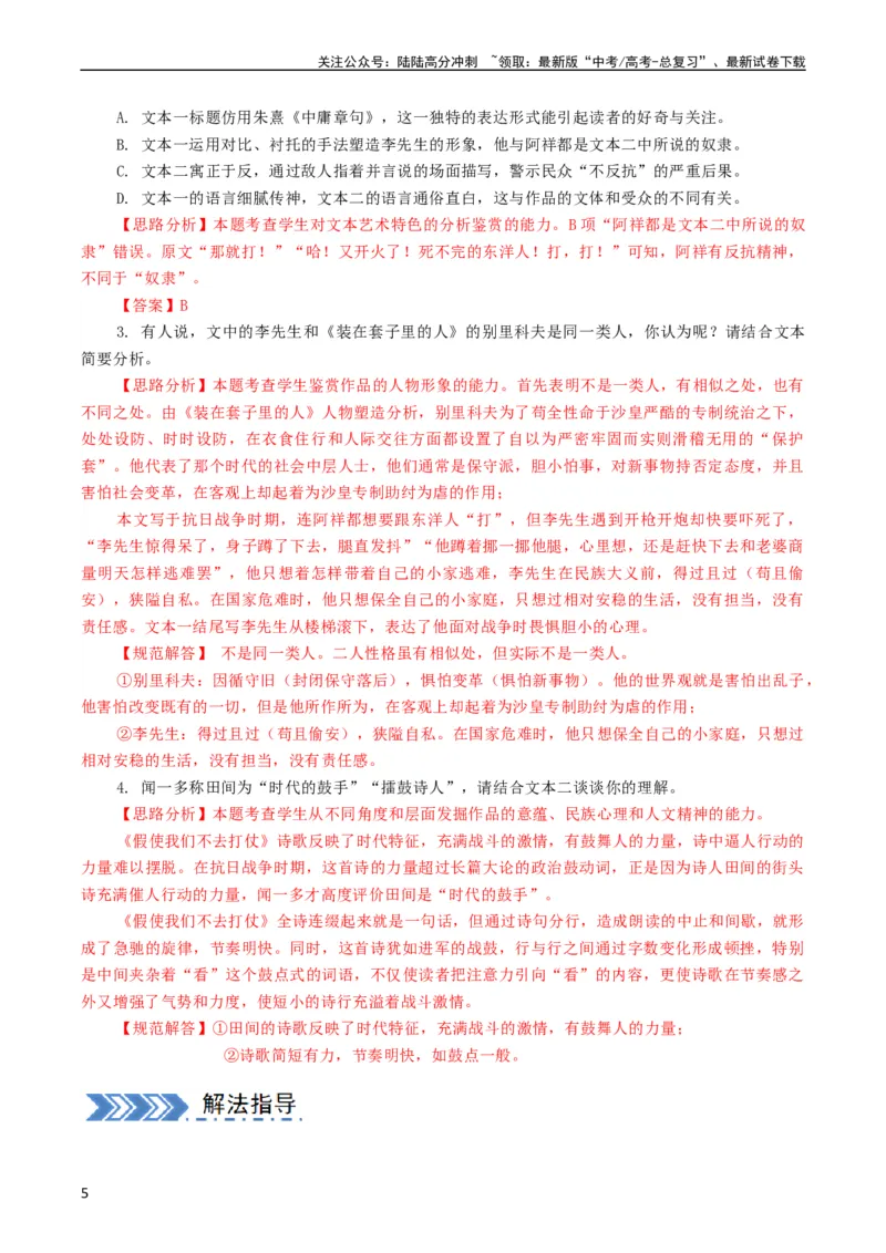 《大题04文学类文本群阅读（现代文阅读Ⅱ）（原卷版）_专项复习_2024年_2024年新高考语文大题突破练习题大题预测试卷训练_资料》第5页预览