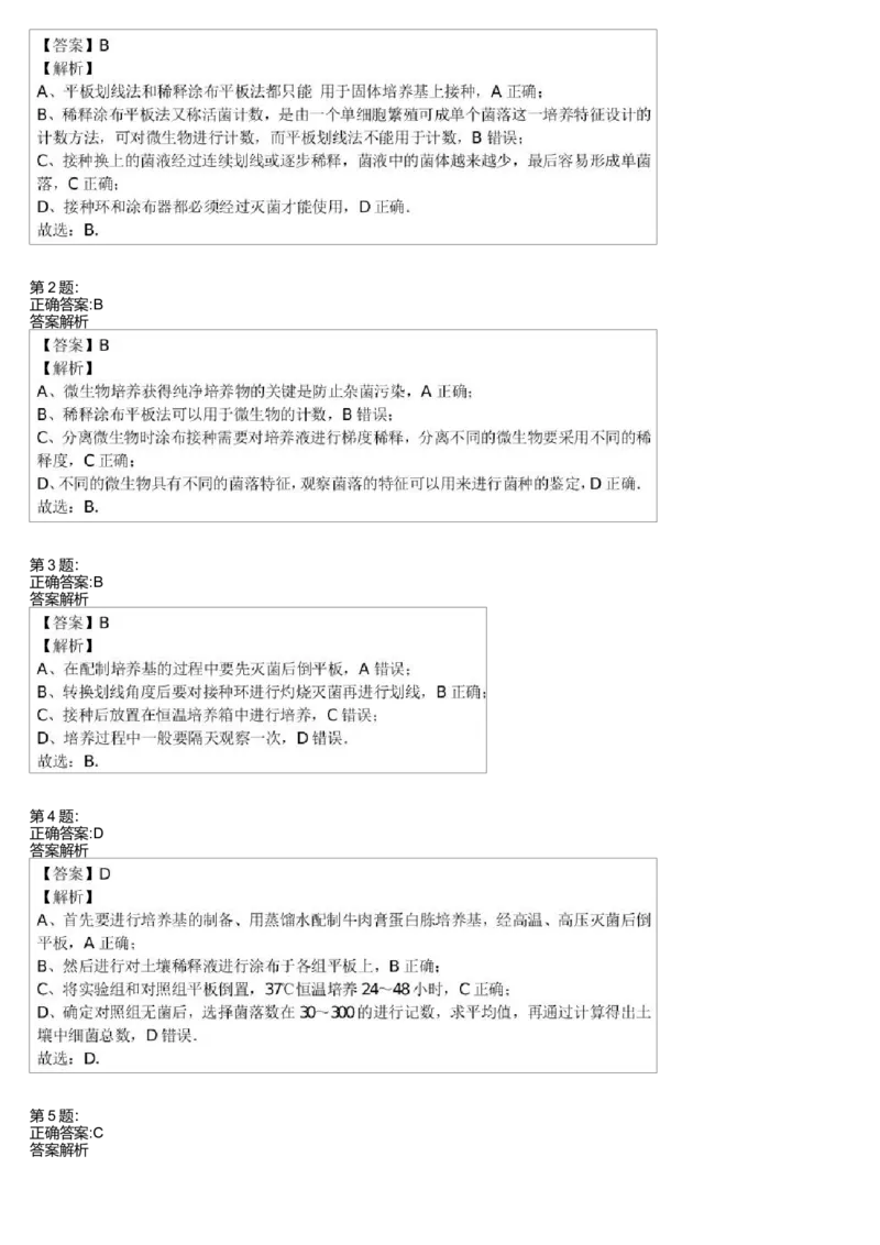 《微生物培养与应用技术(二)(一轮下)-ea5a01212bcb_学而思高三全套_高三录播课程各种版本_高三一轮二轮_29709-56高考生物一轮总复习(必修+选修1、3)》第2页预览