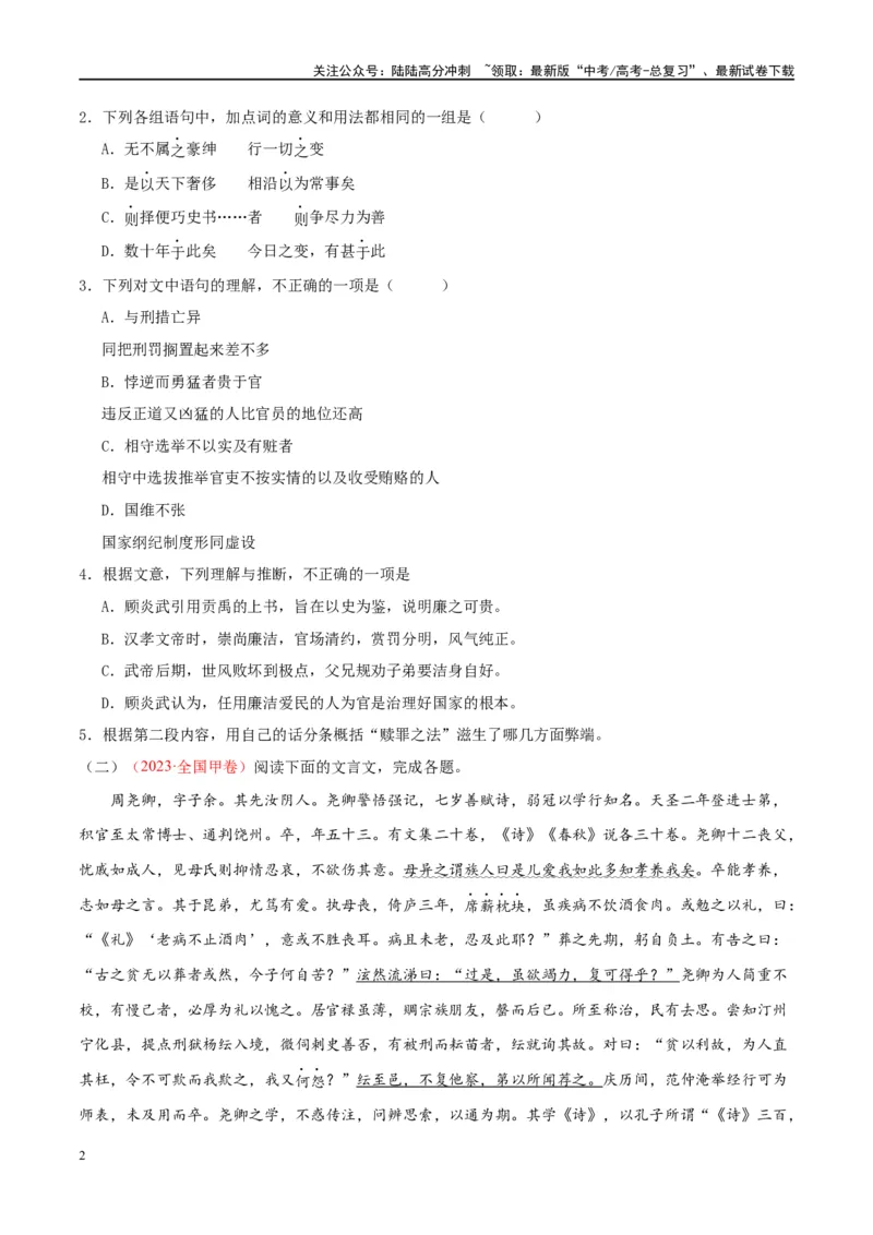 《微专题11文言文强化练习（单文本）（学生版）_一轮复习_2024年_2024年高考语文一轮复习微专题之文言文阅读（全国通用）_资料》第2页预览