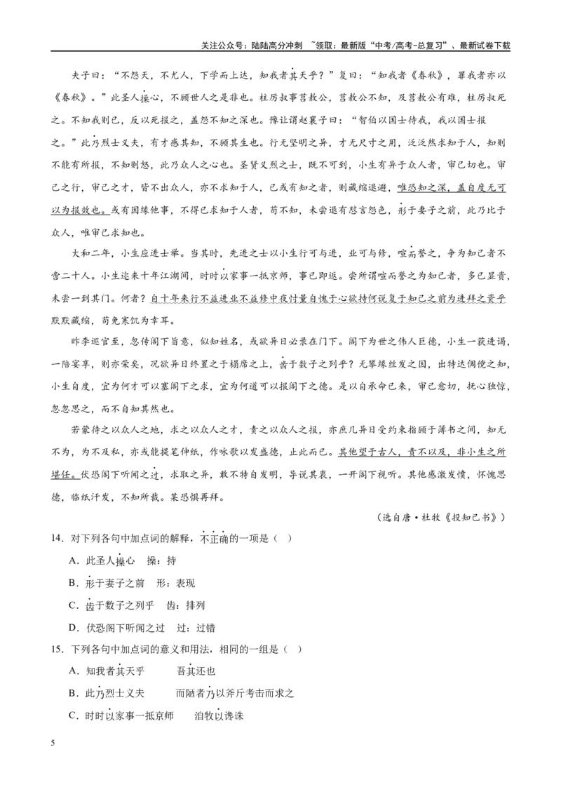 《微专题11文言文强化练习（单文本）（学生版）_一轮复习_2024年_2024年高考语文一轮复习微专题之文言文阅读（全国通用）_资料》第5页预览
