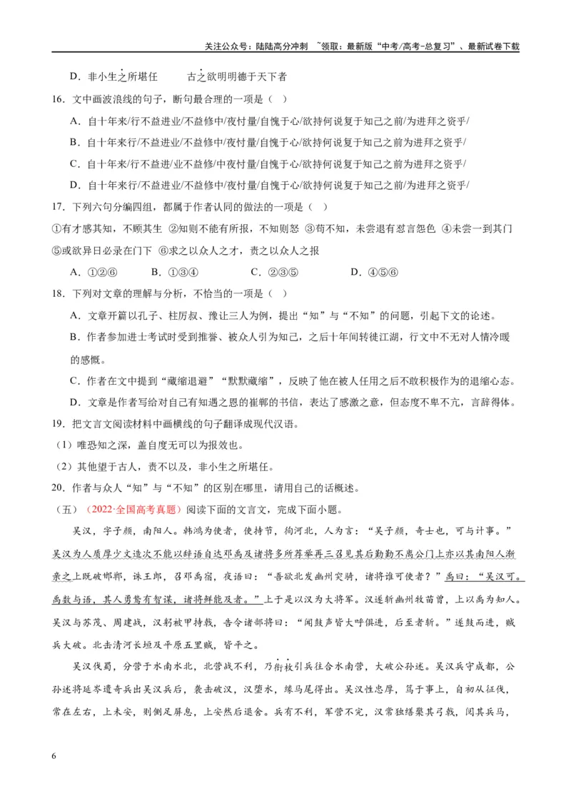 《微专题11文言文强化练习（单文本）（学生版）_一轮复习_2024年_2024年高考语文一轮复习微专题之文言文阅读（全国通用）_资料》第6页预览