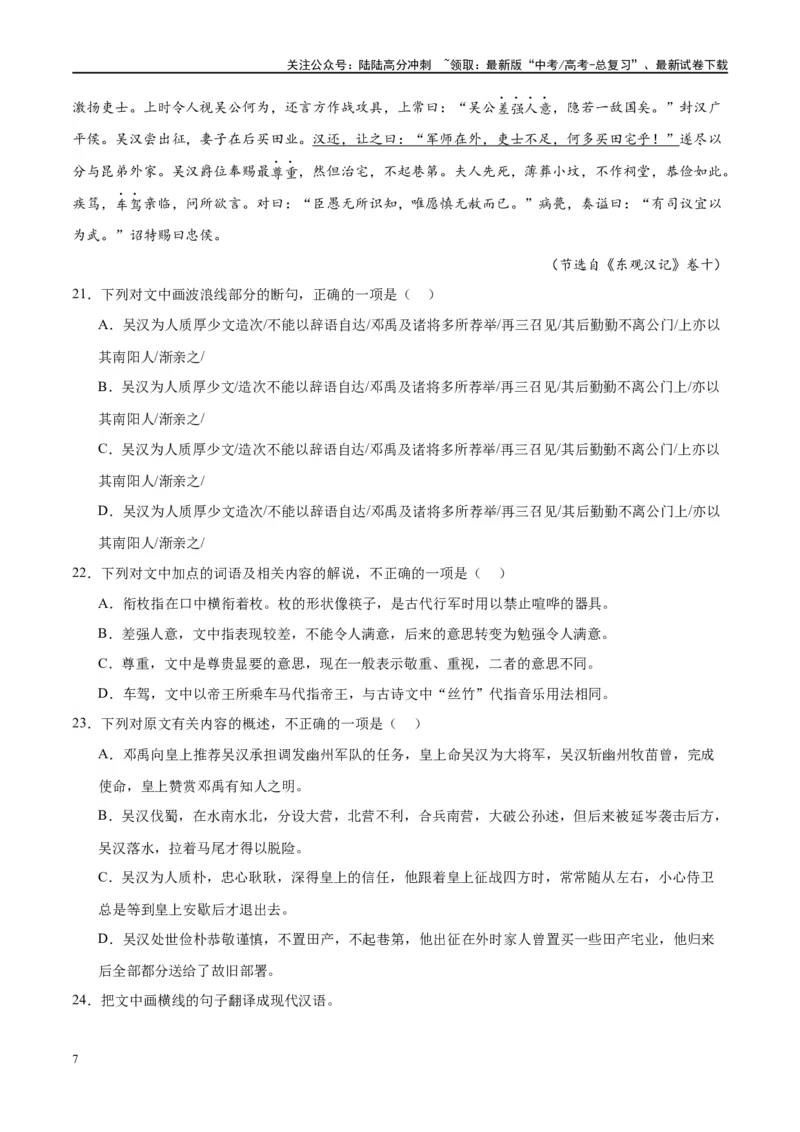 《微专题11文言文强化练习（单文本）（学生版）_一轮复习_2024年_2024年高考语文一轮复习微专题之文言文阅读（全国通用）_资料》第7页预览