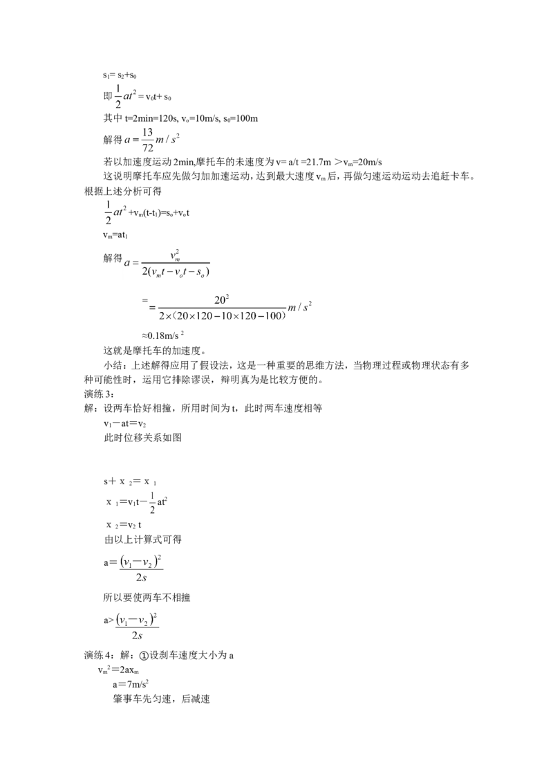 《7作业-ee92ffa2fabe_学而思高三全套_高三录播课程各种版本_高三一轮二轮_21630=11964高考物理一轮总复习(含动量部分）-于亮61讲_第7讲追及相遇问题的各种处理方法》第3页预览
