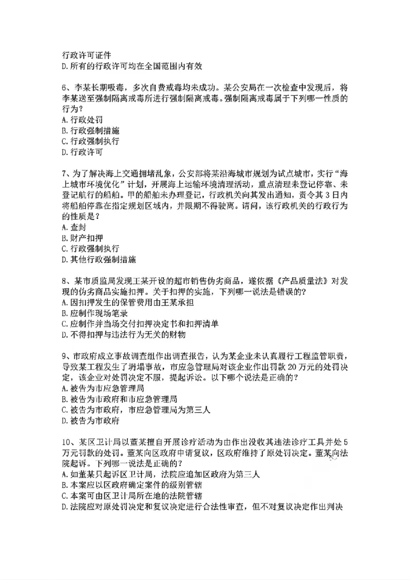 《基础夯实行政法-周测题目_2026法考客观_众-H_2026法考内部基础夯实合集视频+讲义+学习计划+周测_行政法-李佳内部基础夯实视频+讲义完结_03行政法周测》第2页预览