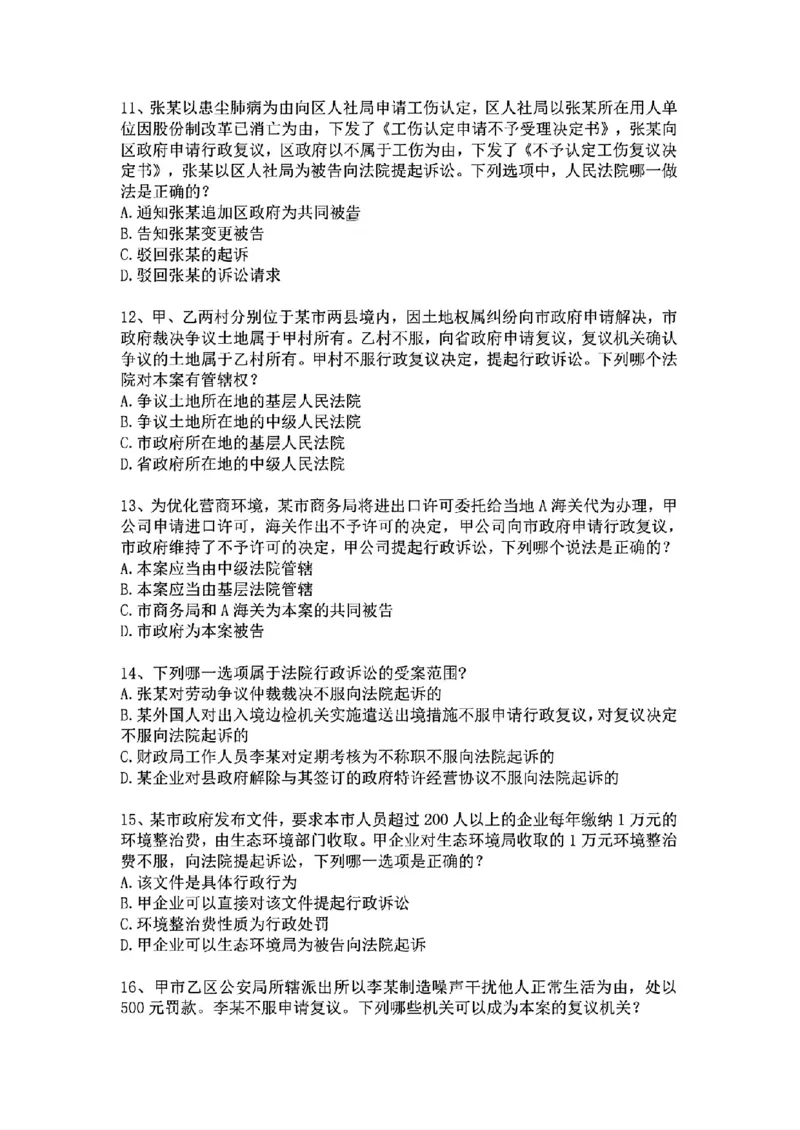 《基础夯实行政法-周测题目_2026法考客观_众-H_2026法考内部基础夯实合集视频+讲义+学习计划+周测_行政法-李佳内部基础夯实视频+讲义完结_03行政法周测》第3页预览