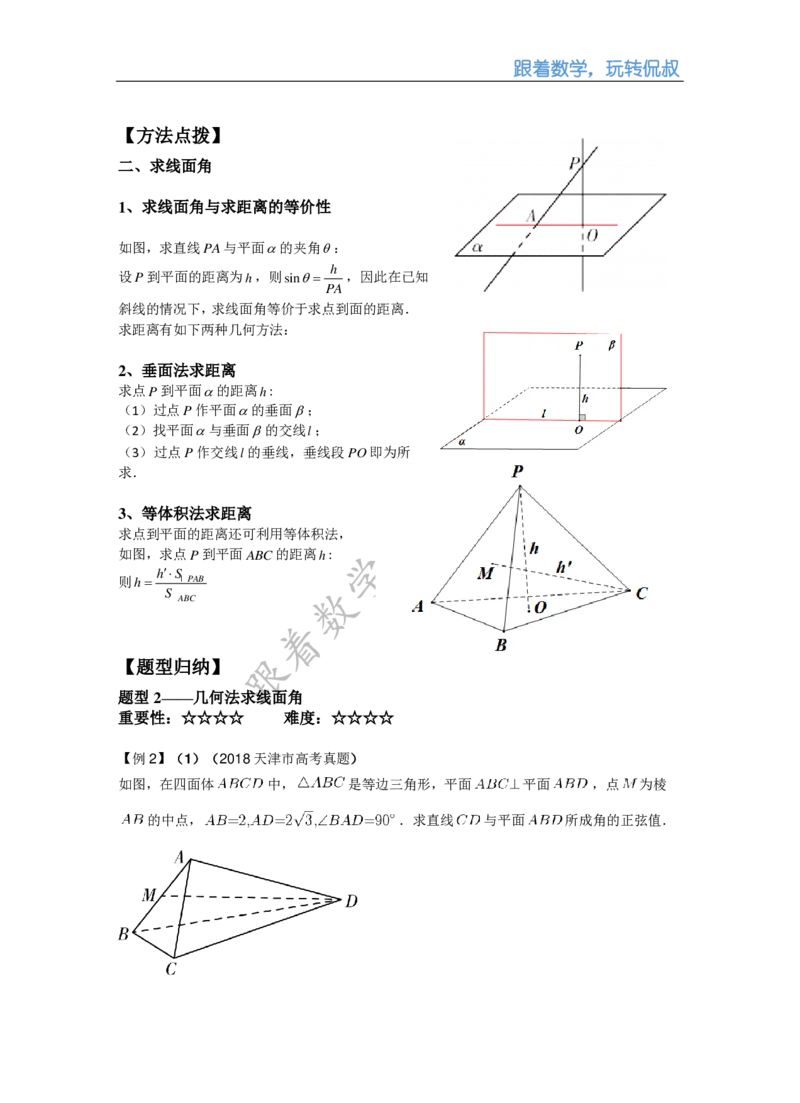 《高三清北班秋季第十二讲补充讲义（学生版）-0883a71c1063_学而思高三全套_2019秋季高三直播_秋季目标清北班高三理科数学1(1).5轮复习直播班（全国）16讲王侃_资料》第3页预览