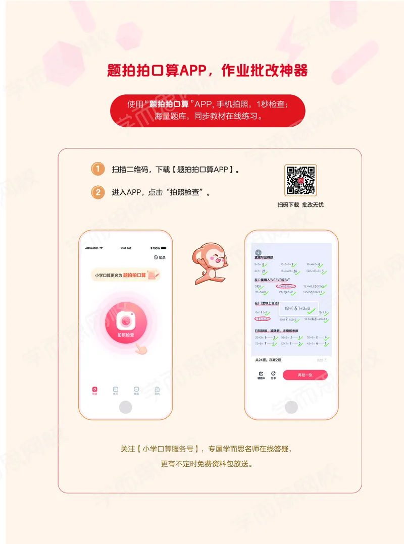 《21春下学而思计算五年级数学目标S班-六年制-0e218b5341e1_小学学而思全套_五年级全套_五年级2020年暑-2021年的直播课_2021年春季课程五年级》第3页预览
