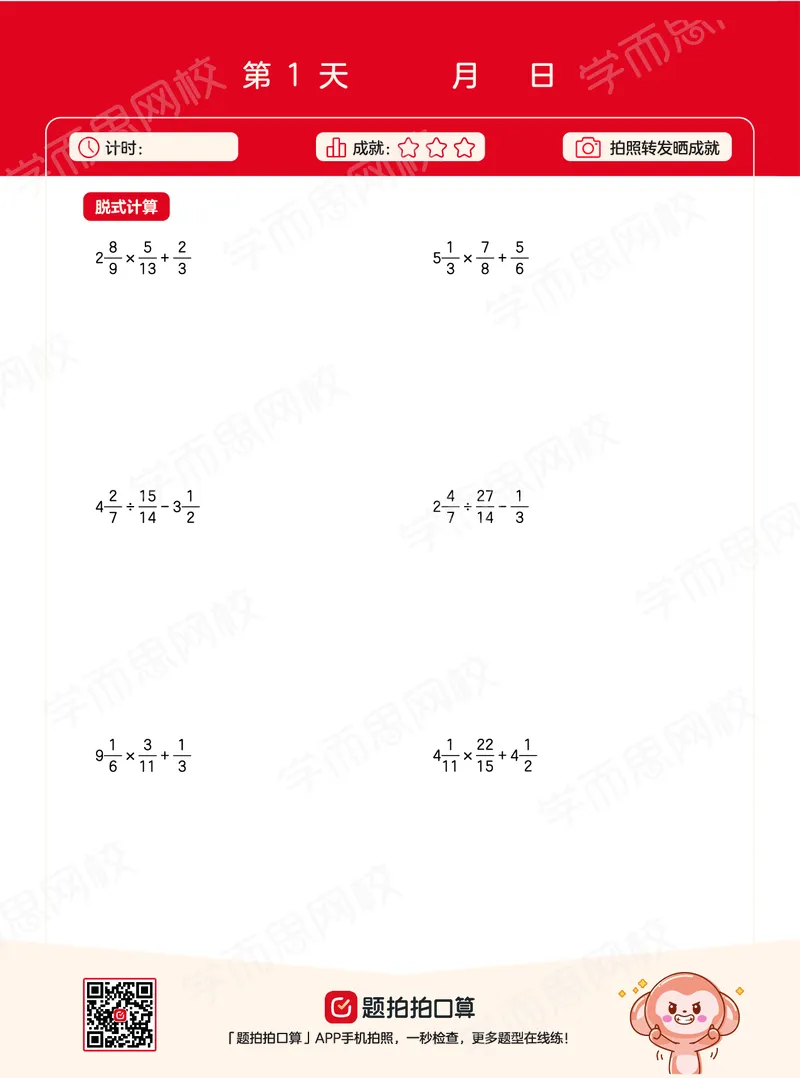 《21春下学而思计算五年级数学目标S班-六年制-0e218b5341e1_小学学而思全套_五年级全套_五年级2020年暑-2021年的直播课_2021年春季课程五年级》第6页预览