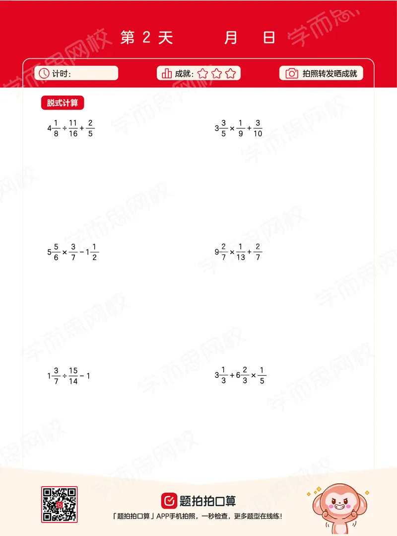 《21春下学而思计算五年级数学目标S班-六年制-0e218b5341e1_小学学而思全套_五年级全套_五年级2020年暑-2021年的直播课_2021年春季课程五年级》第7页预览