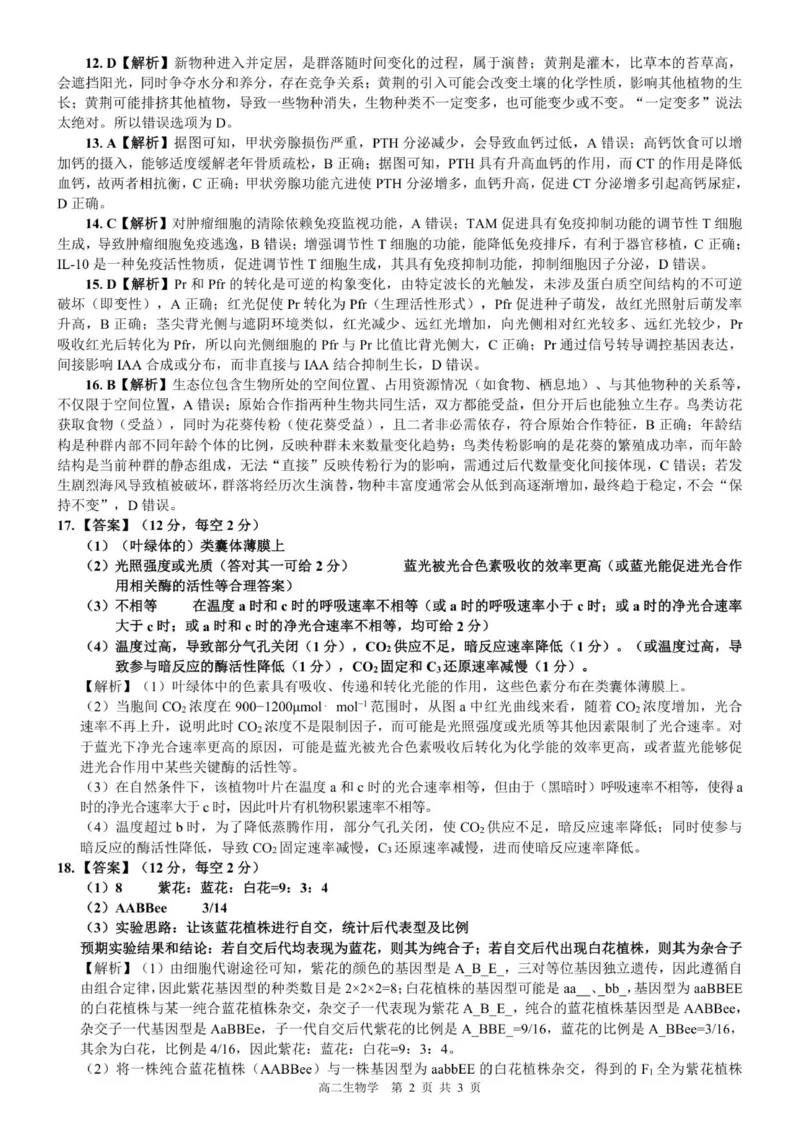 《（生物）2024级“贵百河”12月高二月考参考答案_20272025-2026学年高二上学期《月考+阶段检测类试卷合集》全国多省全科（100套）》第2页预览