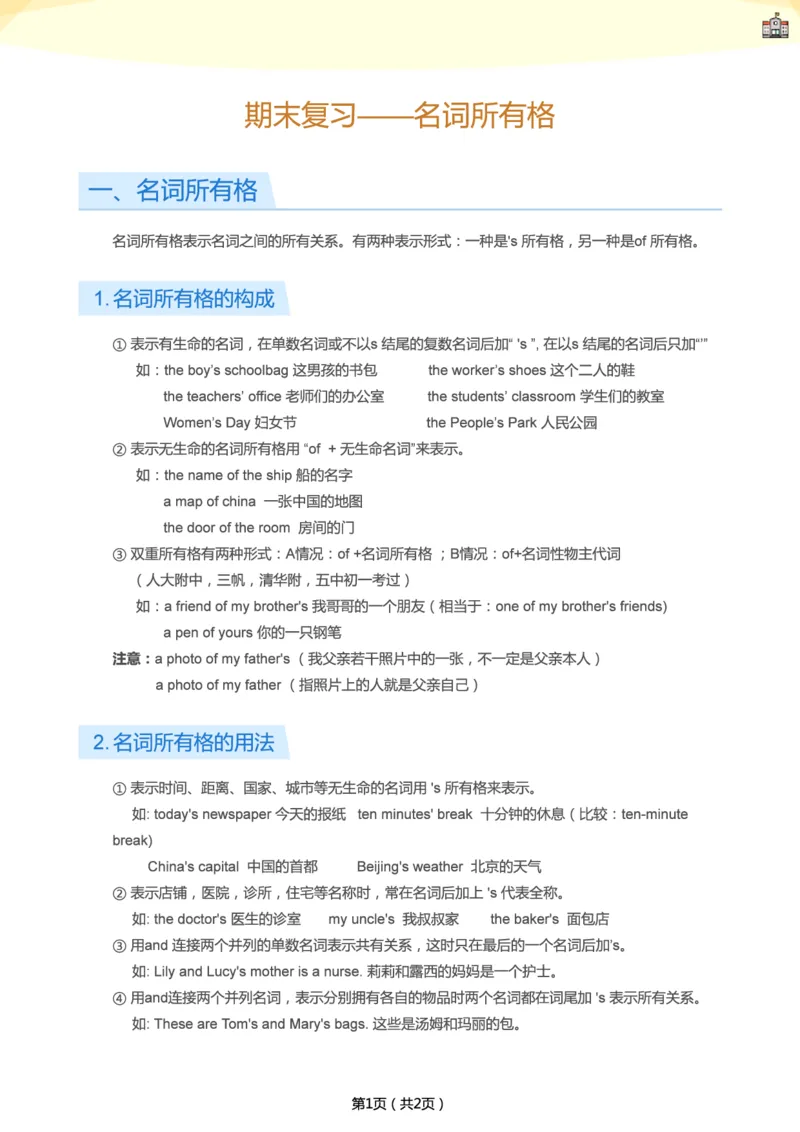 《期末复习第一周合订版-3f2d1722720b_学而思刘飞飞新概念一二三册_刘飞飞新概念一_精讲新概念一（91-108）_群文件_秋季课复习资料》第1页预览