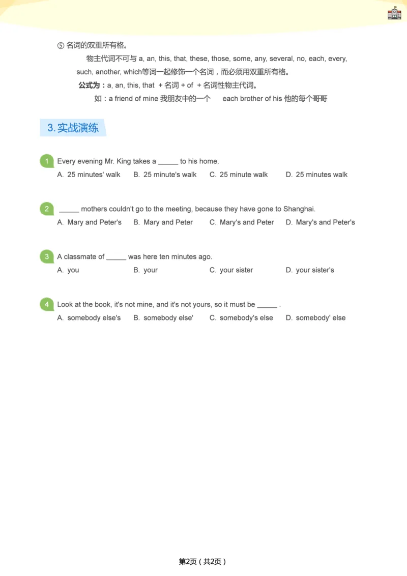 《期末复习第一周合订版-3f2d1722720b_学而思刘飞飞新概念一二三册_刘飞飞新概念一_精讲新概念一（91-108）_群文件_秋季课复习资料》第2页预览