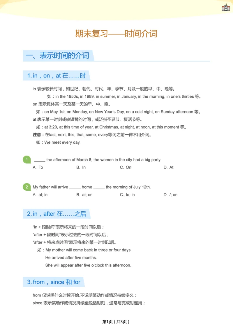 《期末复习第一周合订版-3f2d1722720b_学而思刘飞飞新概念一二三册_刘飞飞新概念一_精讲新概念一（91-108）_群文件_秋季课复习资料》第3页预览