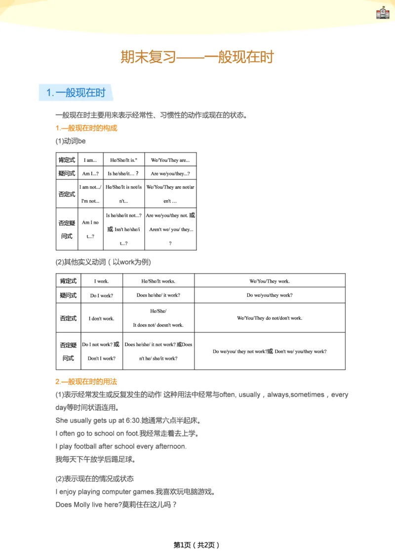 《期末复习第一周合订版-3f2d1722720b_学而思刘飞飞新概念一二三册_刘飞飞新概念一_精讲新概念一（91-108）_群文件_秋季课复习资料》第6页预览