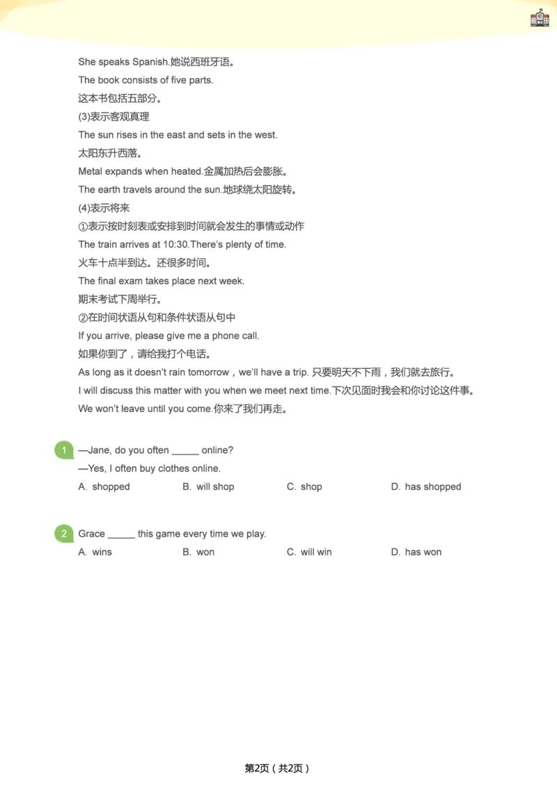 《期末复习第一周合订版-3f2d1722720b_学而思刘飞飞新概念一二三册_刘飞飞新概念一_精讲新概念一（91-108）_群文件_秋季课复习资料》第7页预览