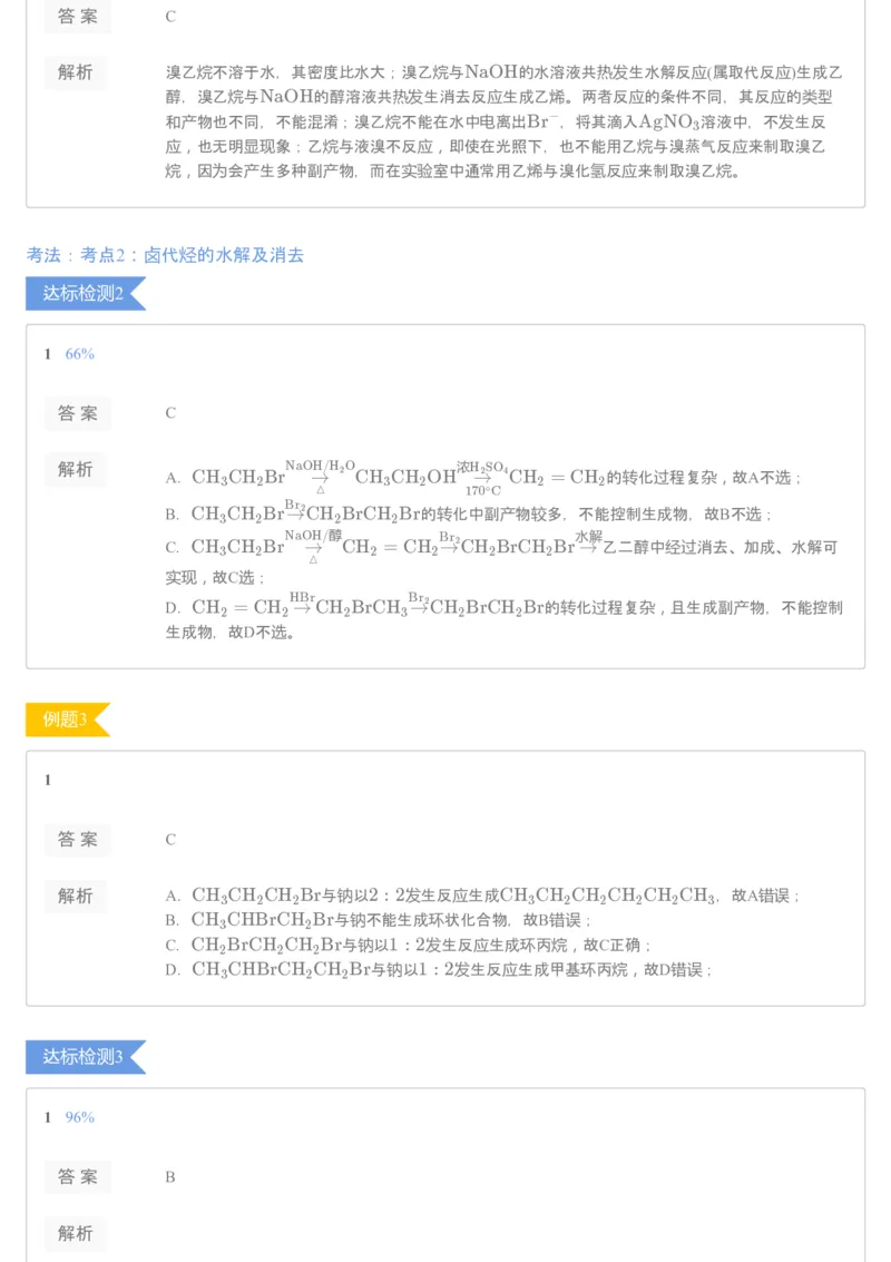 《[讲义答案]第4讲卤代烃▪知识预习-3732aca5b0ca_学而思高二全套_2020年寒假高二(1)_2020寒假—目标清北班高二化学直播班（选修5）7讲刘玉完结_资料_[讲义答案]》第2页预览