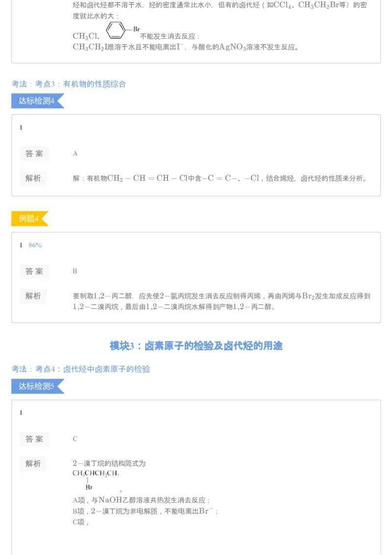 《[讲义答案]第4讲卤代烃▪知识预习-3732aca5b0ca_学而思高二全套_2020年寒假高二(1)_2020寒假—目标清北班高二化学直播班（选修5）7讲刘玉完结_资料_[讲义答案]》第3页预览