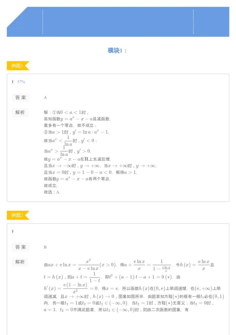 《第十六讲练习册答案-44c6c860b513_学而思高二全套_2019年秋季高二_2019秋秋季凌云班高二数学直播班（课改-数列+选修2-1+导数）16讲王子悦》第1页预览