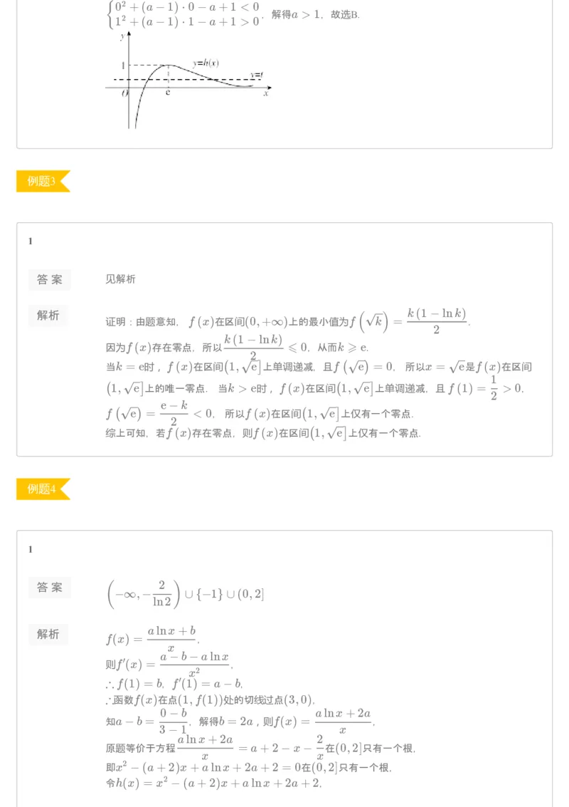 《第十六讲练习册答案-44c6c860b513_学而思高二全套_2019年秋季高二_2019秋秋季凌云班高二数学直播班（课改-数列+选修2-1+导数）16讲王子悦》第2页预览