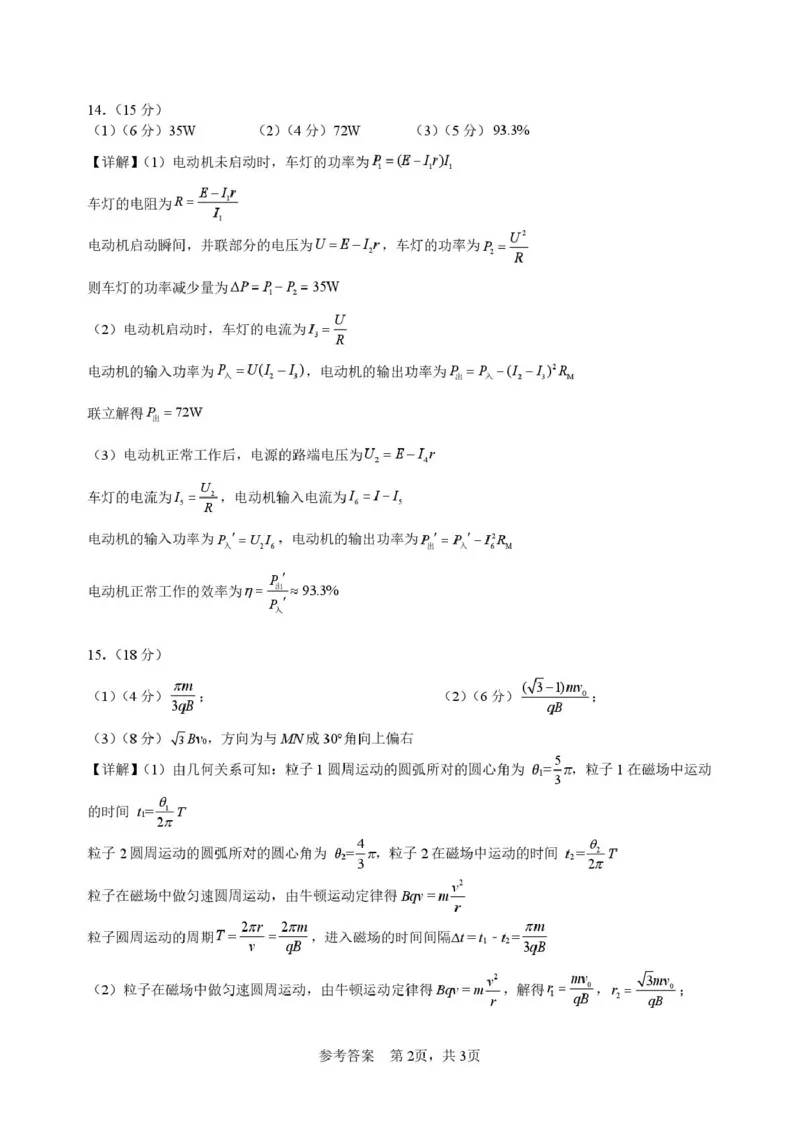 《高二物理试题参考答案_20272025-2026学年高二上学期《联考+联盟类试卷合集》全国多省全科（57套）_251228湖北省江夏一中、汉阳一中、洪山高中2025-2026学年高二上学期12月检测（全）》第2页预览