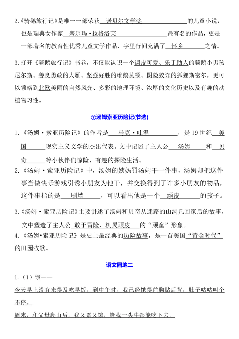 《#六下小纸条答案_6年级下册同步教辅_6下-语文_六下语文专项练习》第4页预览