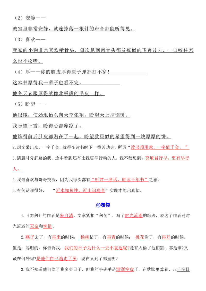 《#六下小纸条答案_6年级下册同步教辅_6下-语文_六下语文专项练习》第5页预览