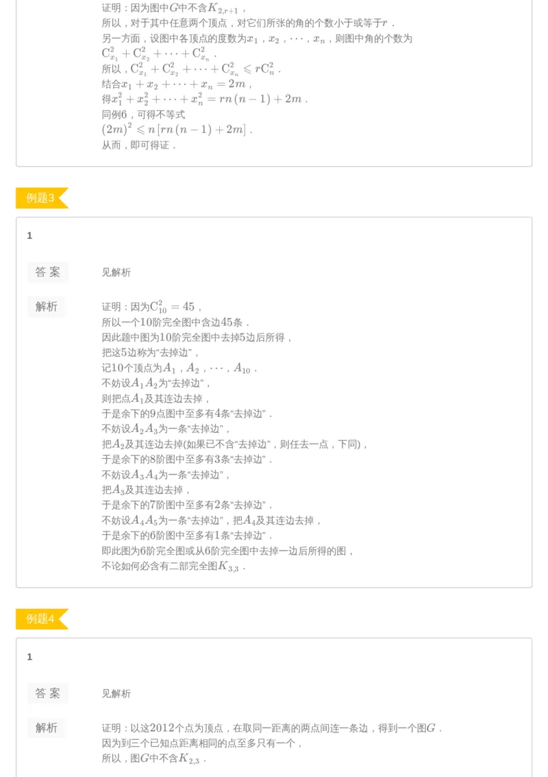 《第13讲答案-ed36bb133ee4_学而思高三全套_2019年高三暑假直播_2019暑高三数学直播实验A班（二试组合）_A114.学而思2019暑高三数学直播实验A班（二试组合）》第2页预览