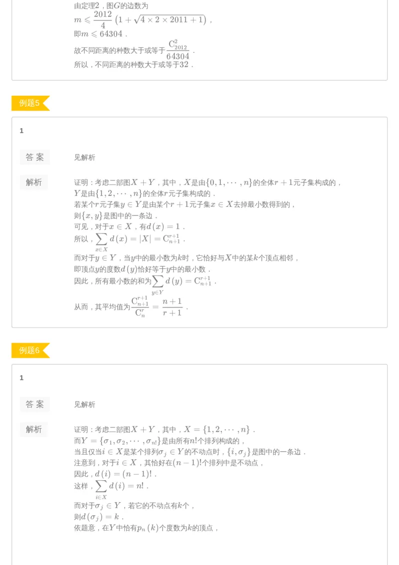 《第13讲答案-ed36bb133ee4_学而思高三全套_2019年高三暑假直播_2019暑高三数学直播实验A班（二试组合）_A114.学而思2019暑高三数学直播实验A班（二试组合）》第3页预览